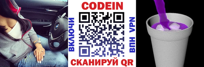 Codein Purple Drank  Новокубанск 